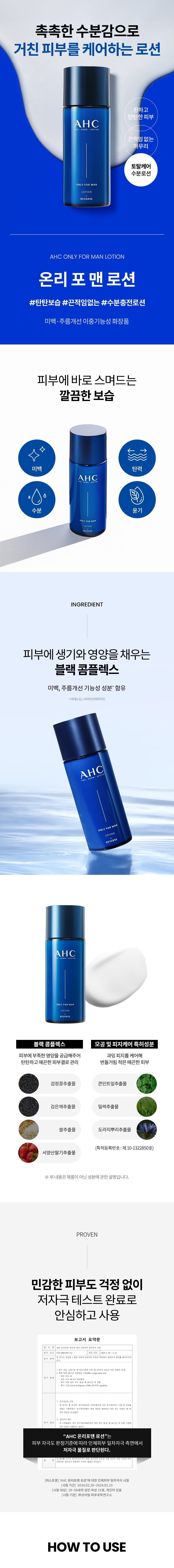 AHC - Only For Men Toner & Lotion Gift Set