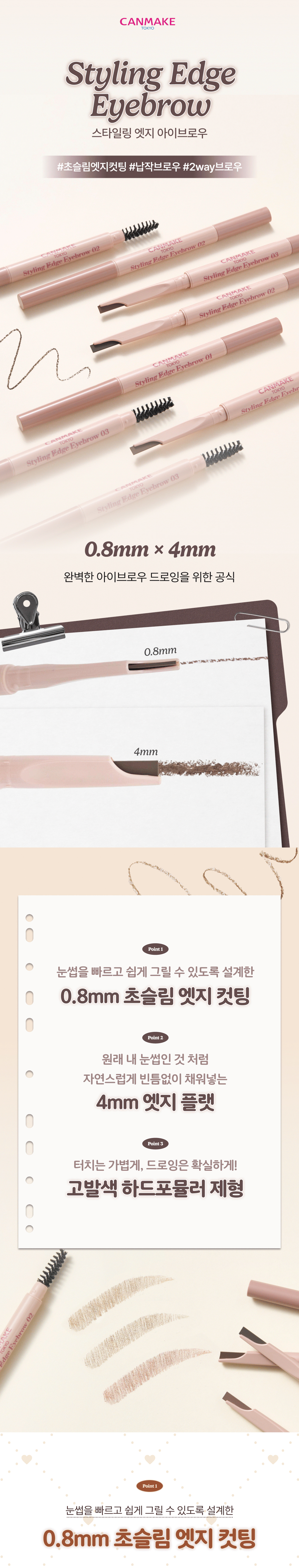 CANMAKE TOKYO - Styling Edge Eyebrow