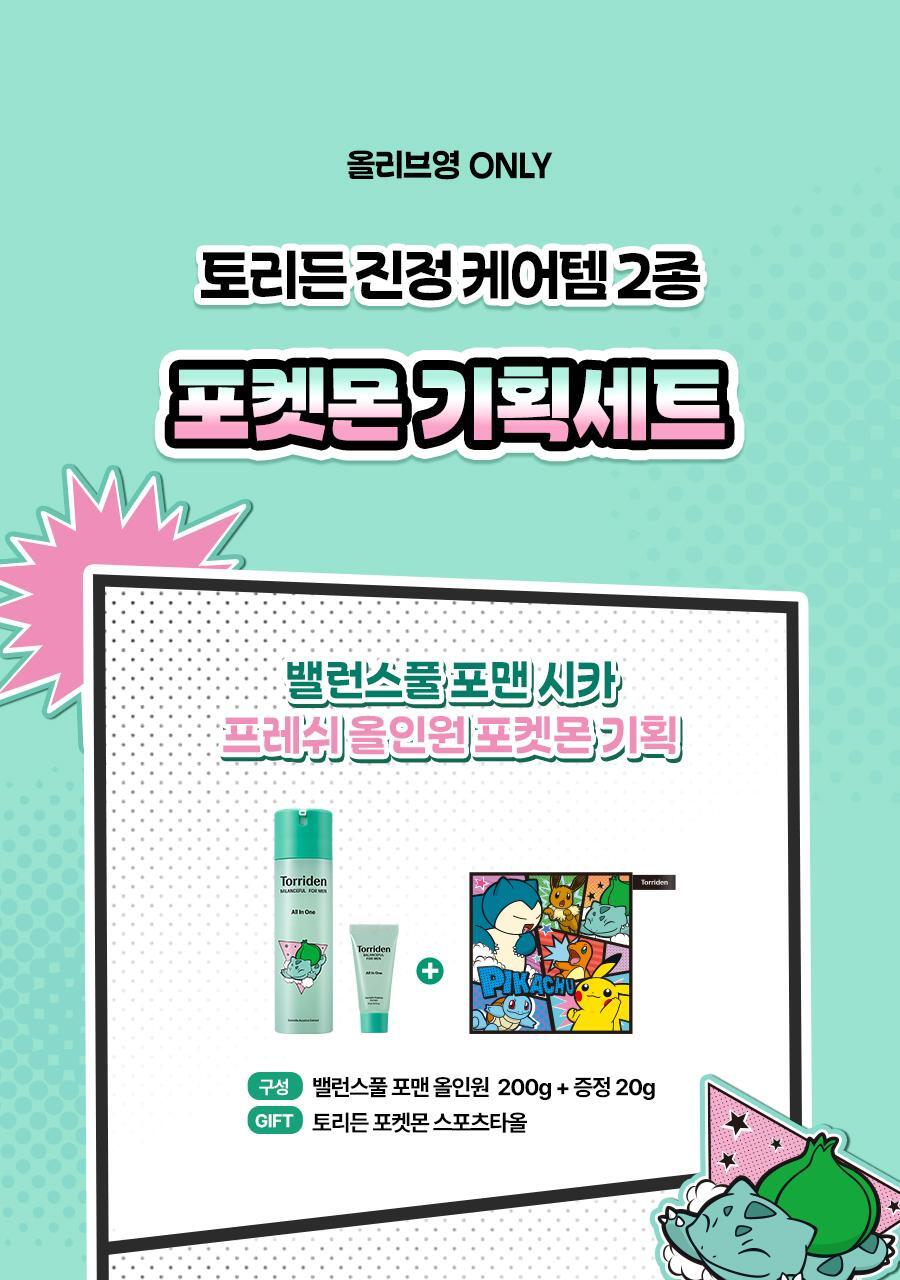 Torriden - Balanceful for Men Cica Fresh All-in-One 200g + Mini 20g + Sports Towel (Pokémon Collaboration)