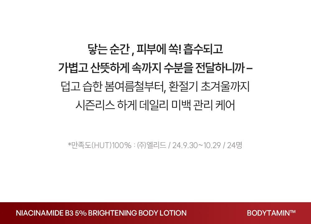 BEYOND - Bodytamin Glutathione Brightening Body Lotion 300ml + Pikachu Sticker Patch (Pokémon Collaboration)