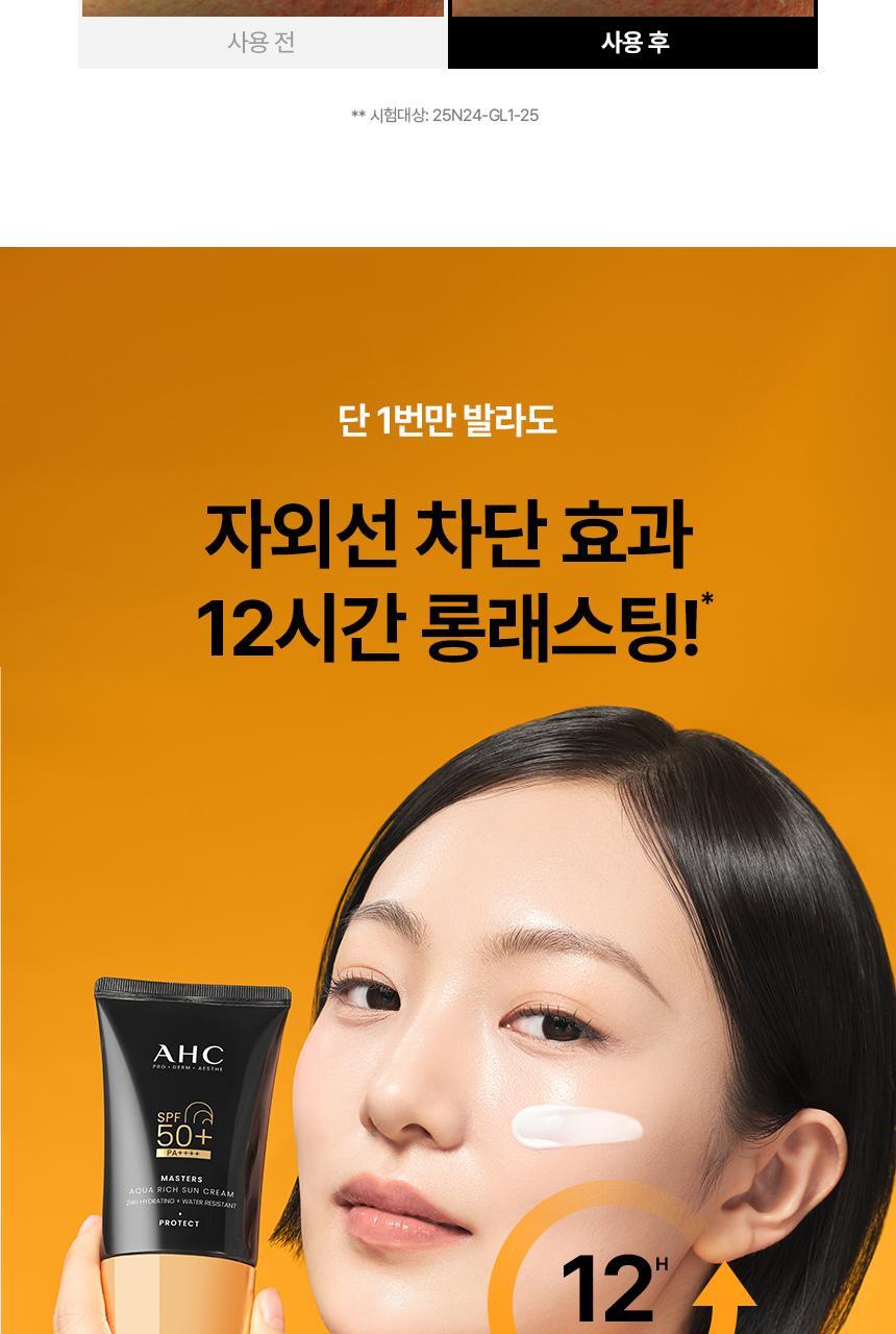 AHC - Masters Aqua Rich Sun Cream 50ml (1+1) (+ Pikachu Pin Mirror) (Pokémon Collaboration)
