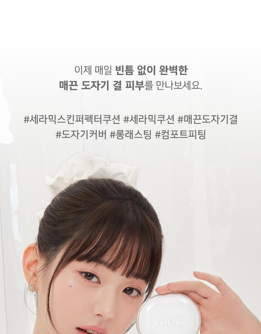 AMUSE - Ceramic Skin Perfector Cushion (+Refill)