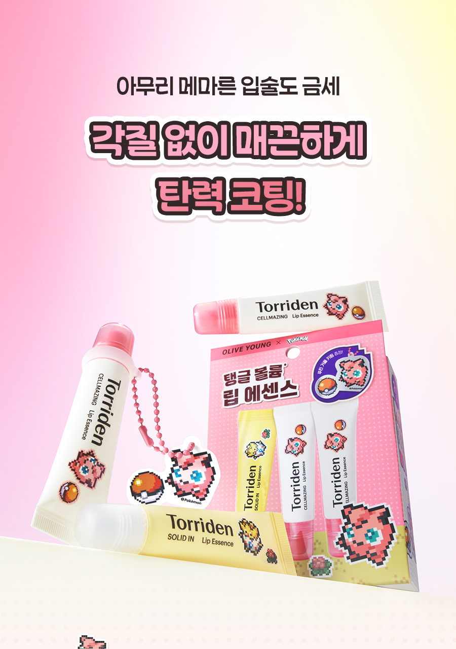 Torriden - Cellmazing Lip Essence 11ml x 3ea + Jigglypuff Mirror Keyring (Pokémon Collaboration)