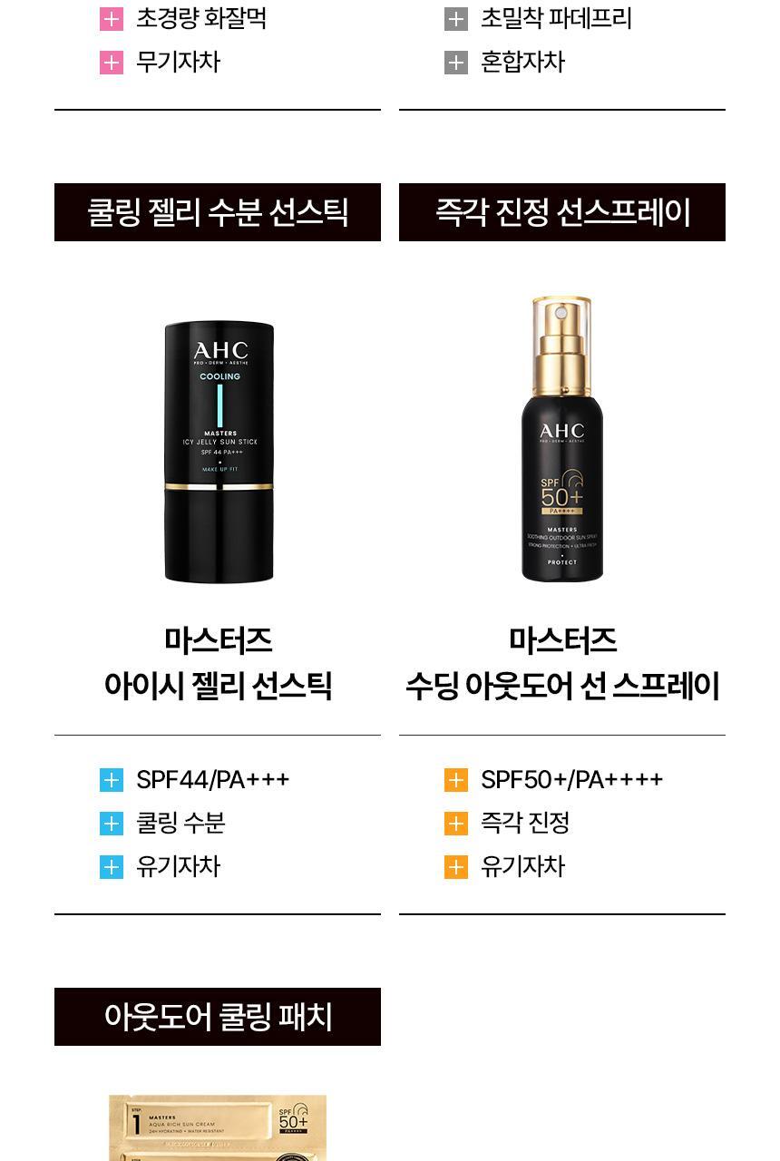 AHC - Masters Aqua Rich Sun Cream 50ml (1+1) (+ Pikachu Pin Mirror) (Pokémon Collaboration)