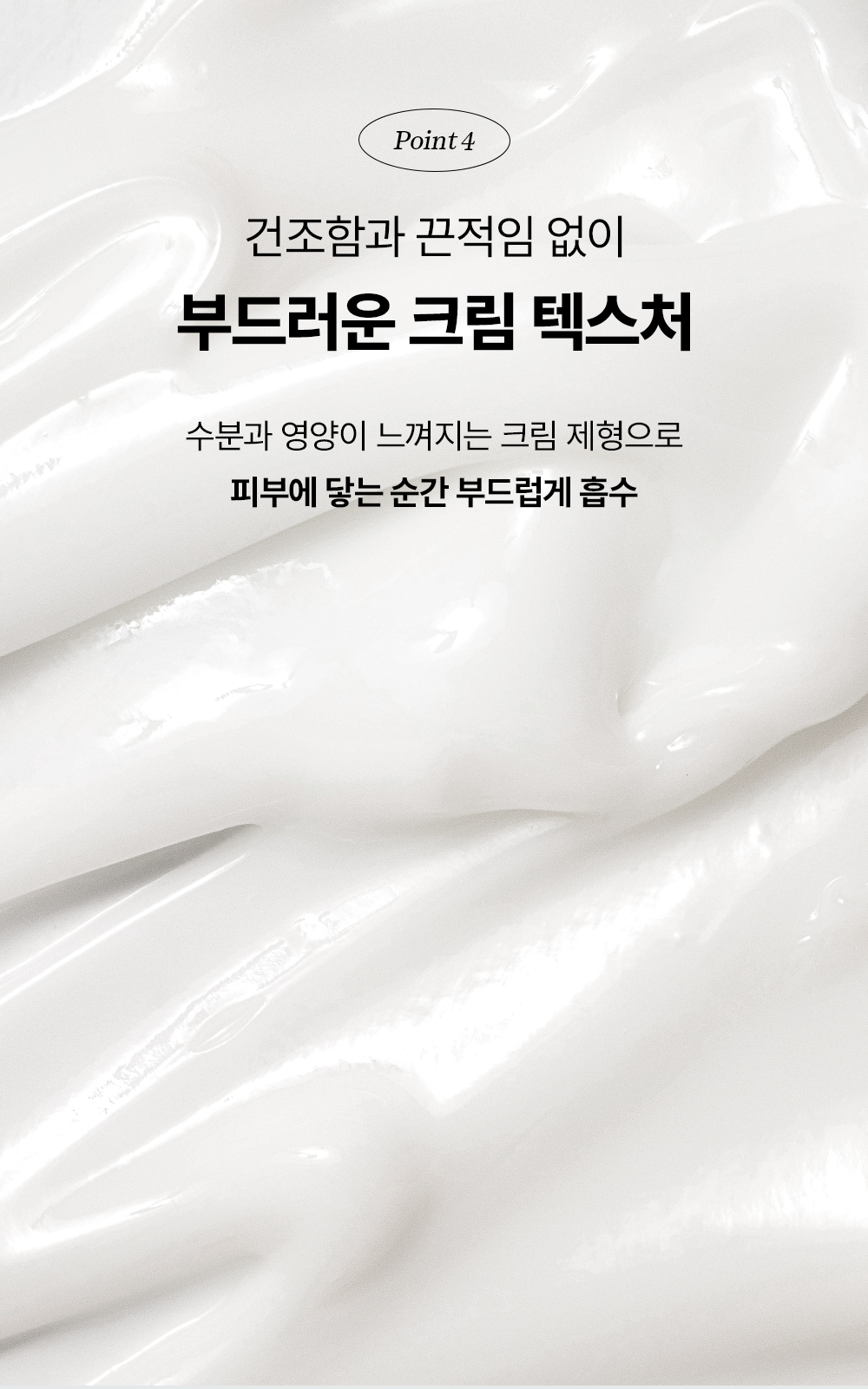 Beauty of Joseon Dynasty Cream 50ml — complete native texture panel.