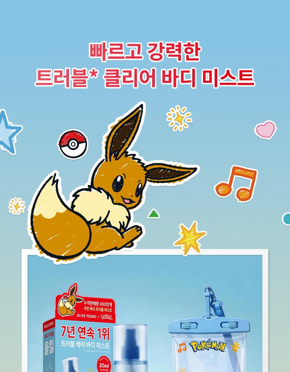 NOT4U - Clear Body Mist 200ml (+ Miniature 30ml + Eevee Waterproof Pouch) (Pokémon Collaboration)