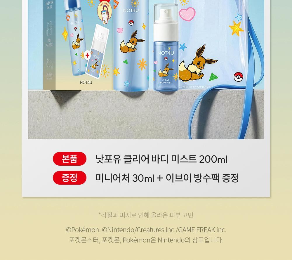 NOT4U - Clear Body Mist 200ml (+ Miniature 30ml + Eevee Waterproof Pouch) (Pokémon Collaboration)