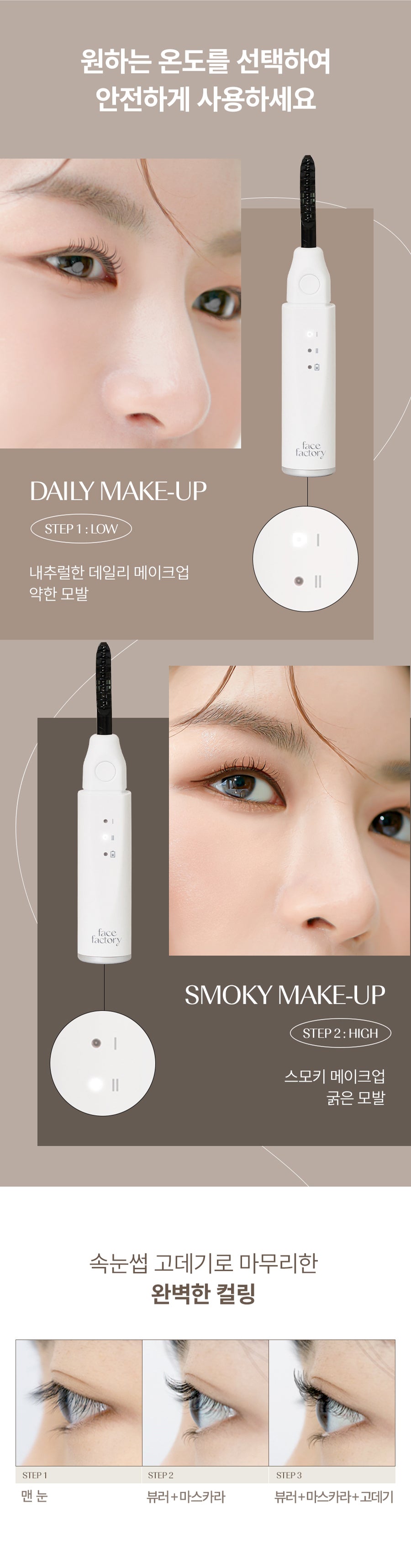 Face Factory - 24H Long-Lasting Heating Eyelash Styler