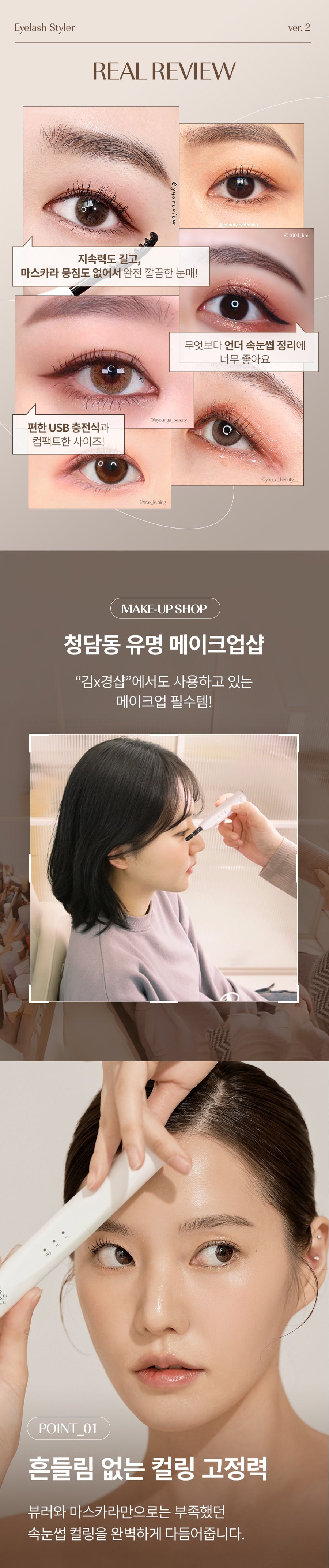 Face Factory - 24H Long-Lasting Heating Eyelash Styler