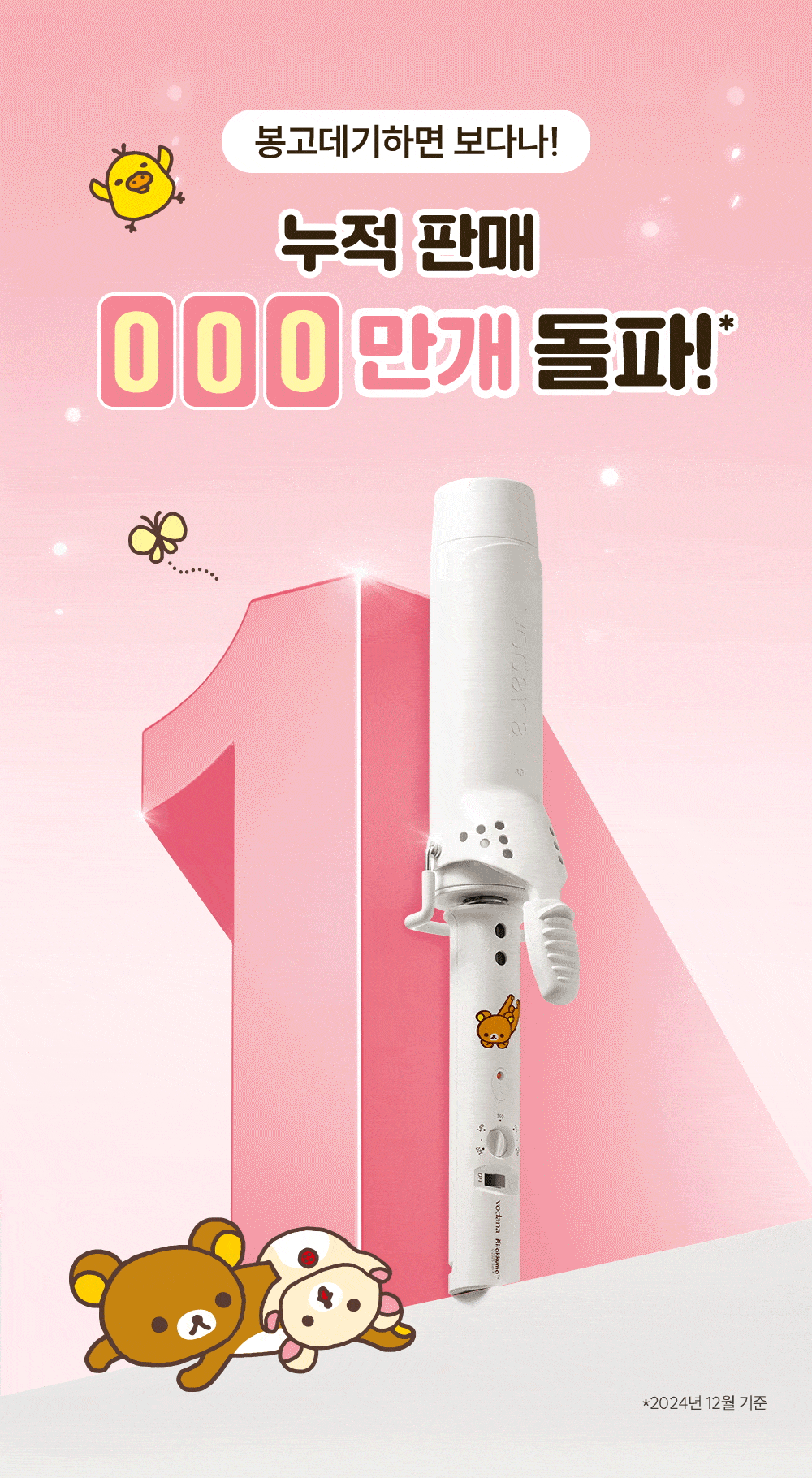 Vodana - Glam Wave Curling Iron 40mm + Rilakkuma Friends Hair Clip (3pcs) (Rilakkuma Edition)
