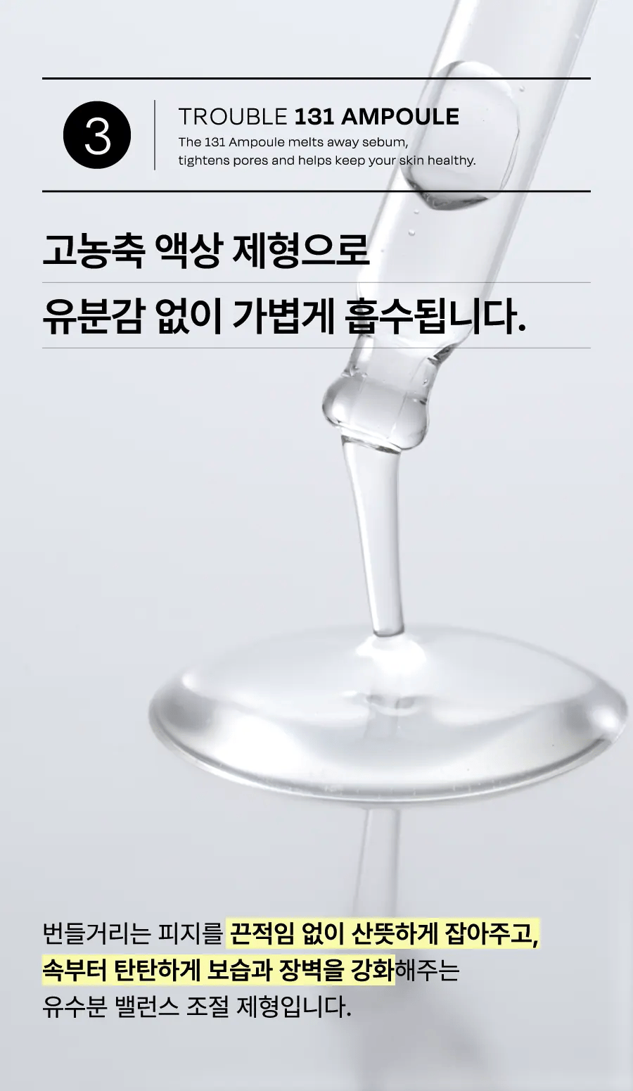 Celladix x Dragons - Trouble Sebum Rebalancing 131 Ampoule 30ml