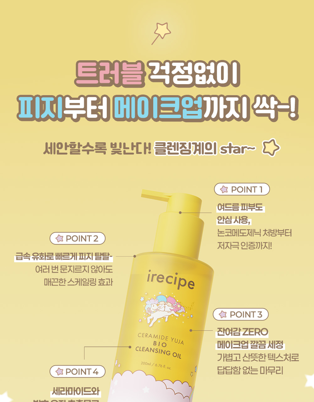 irecipe - Ceramide Yuja Bio Cleansing Oil 200ml (Little Twin Stars Edition)