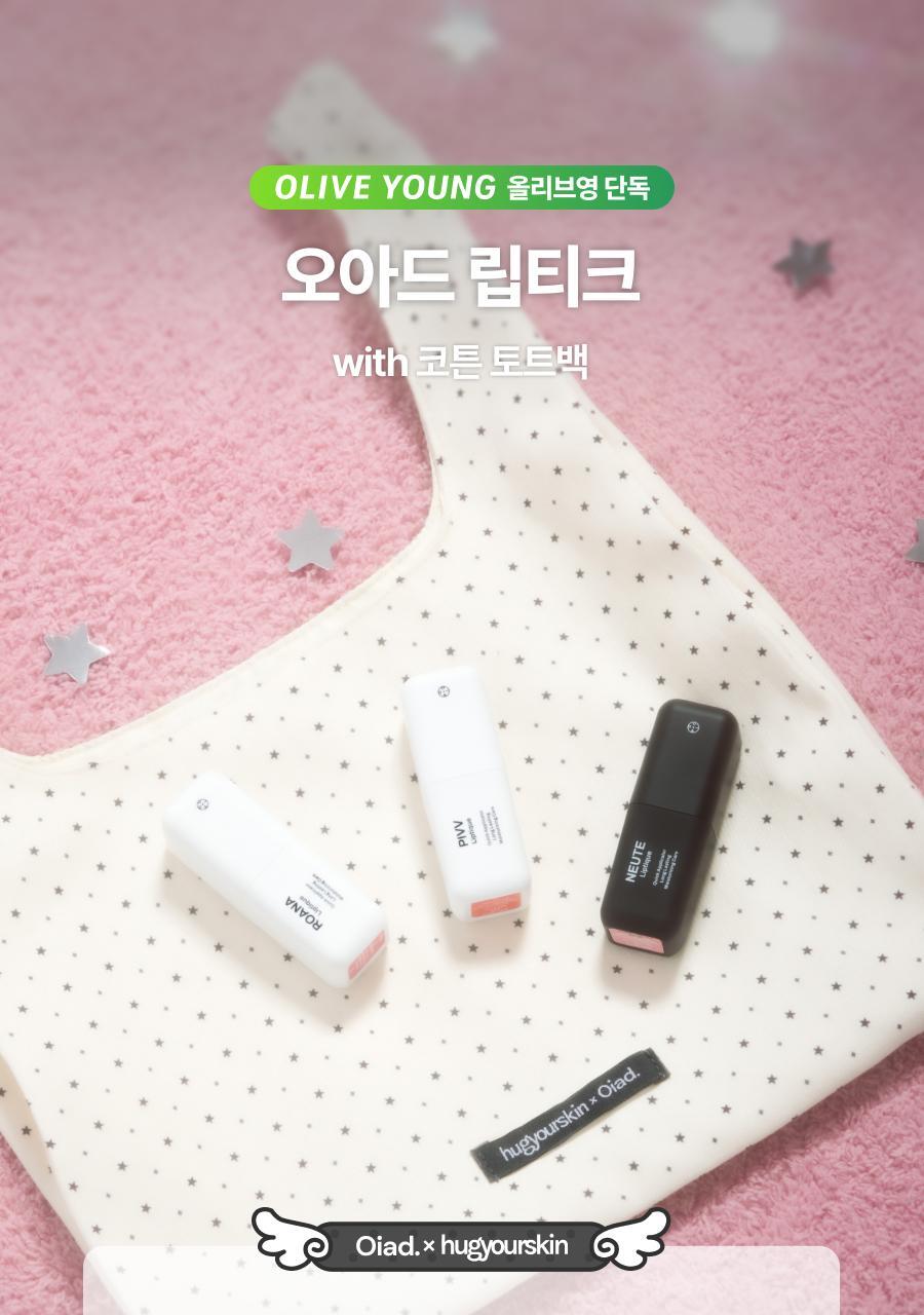Oiad X hugyourskin - Liptique (13 Colors)