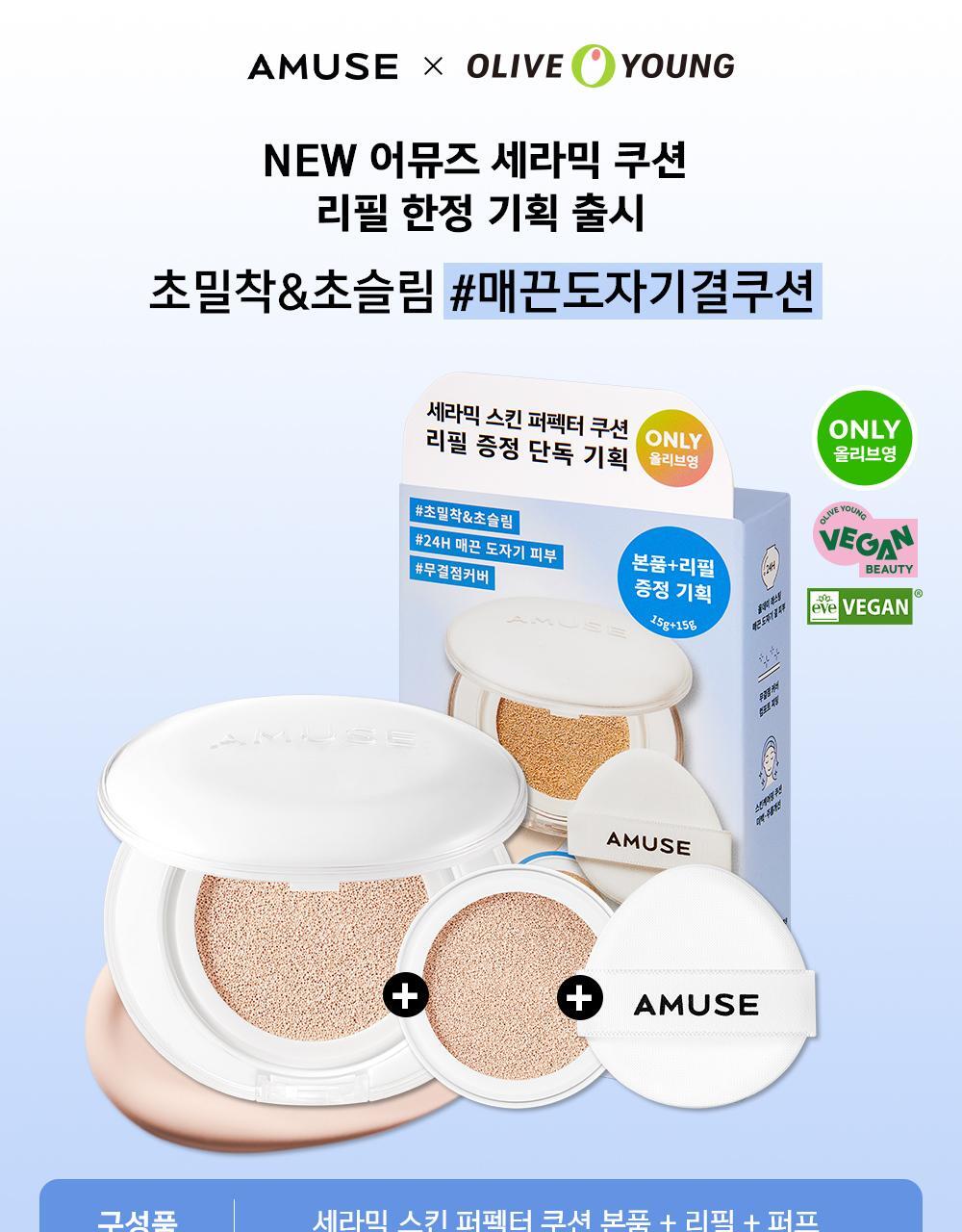 AMUSE - Ceramic Skin Perfector Cushion (+Refill)