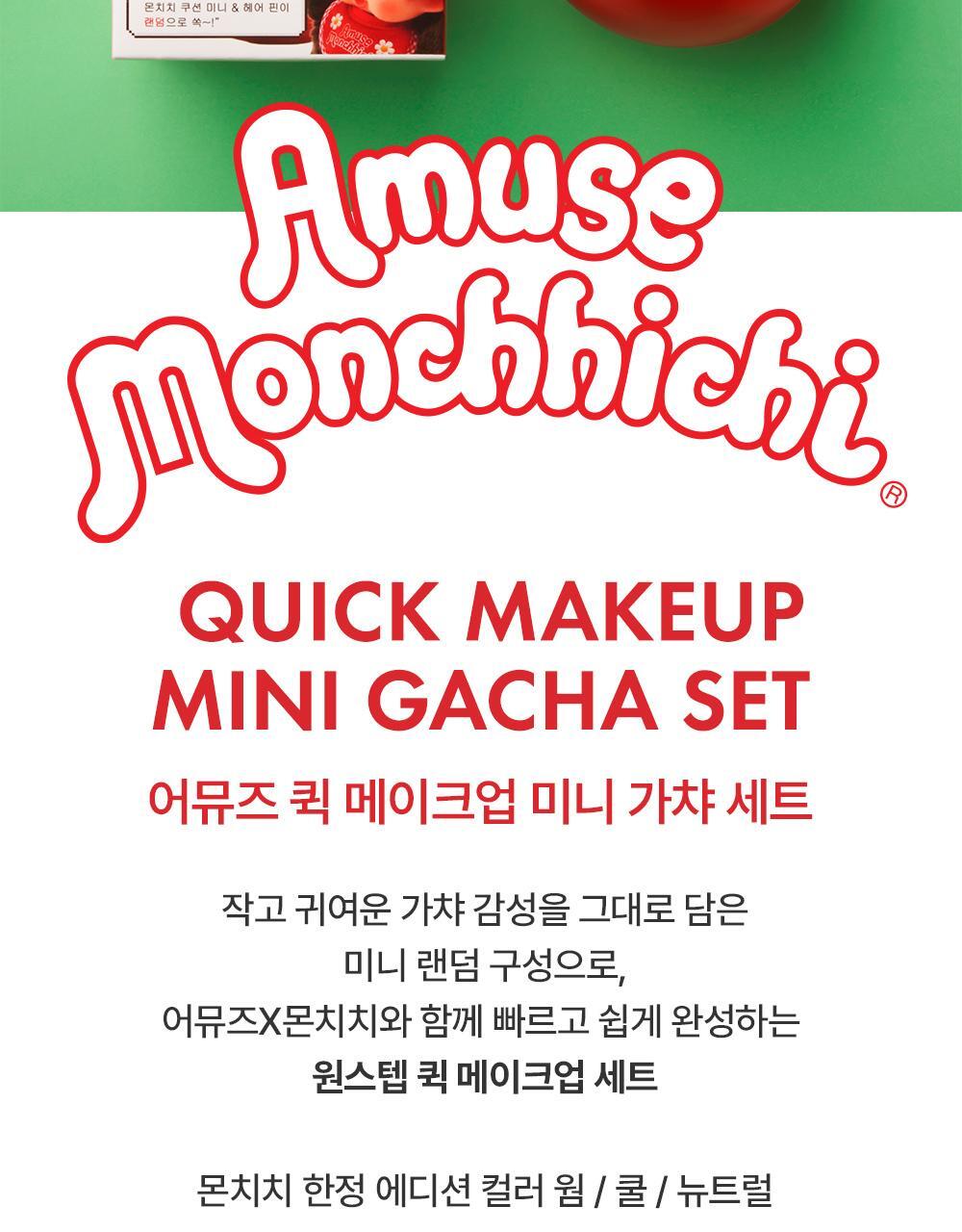 AMUSE x Monchhichi - Quick Makeup Mini Gacha Set