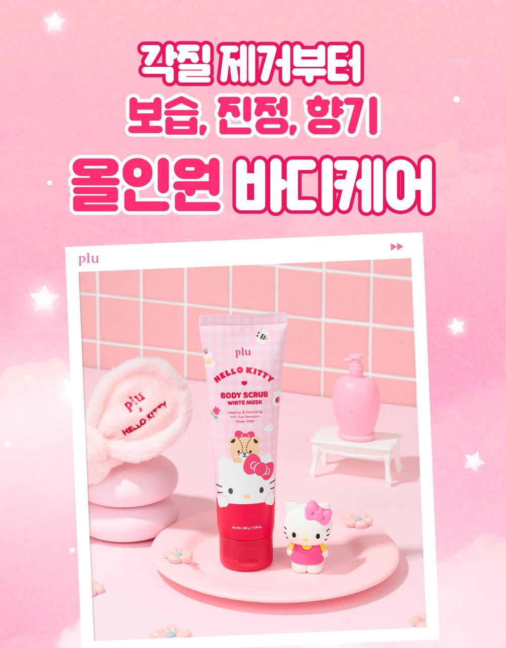 plu Body Scrub White Musk 1+1 (HELLO KITTY Edition)