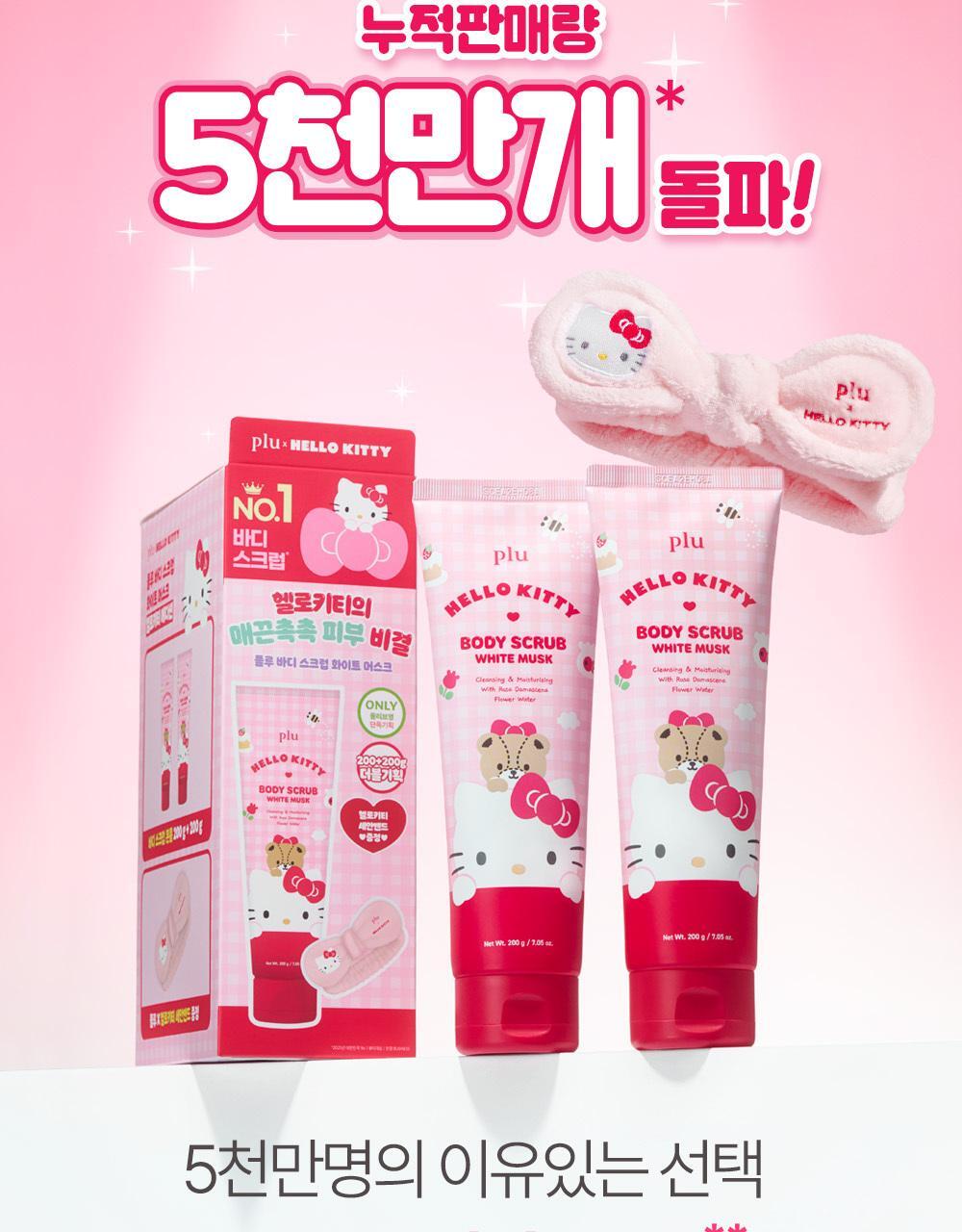 plu Body Scrub White Musk 1+1 (HELLO KITTY Edition)