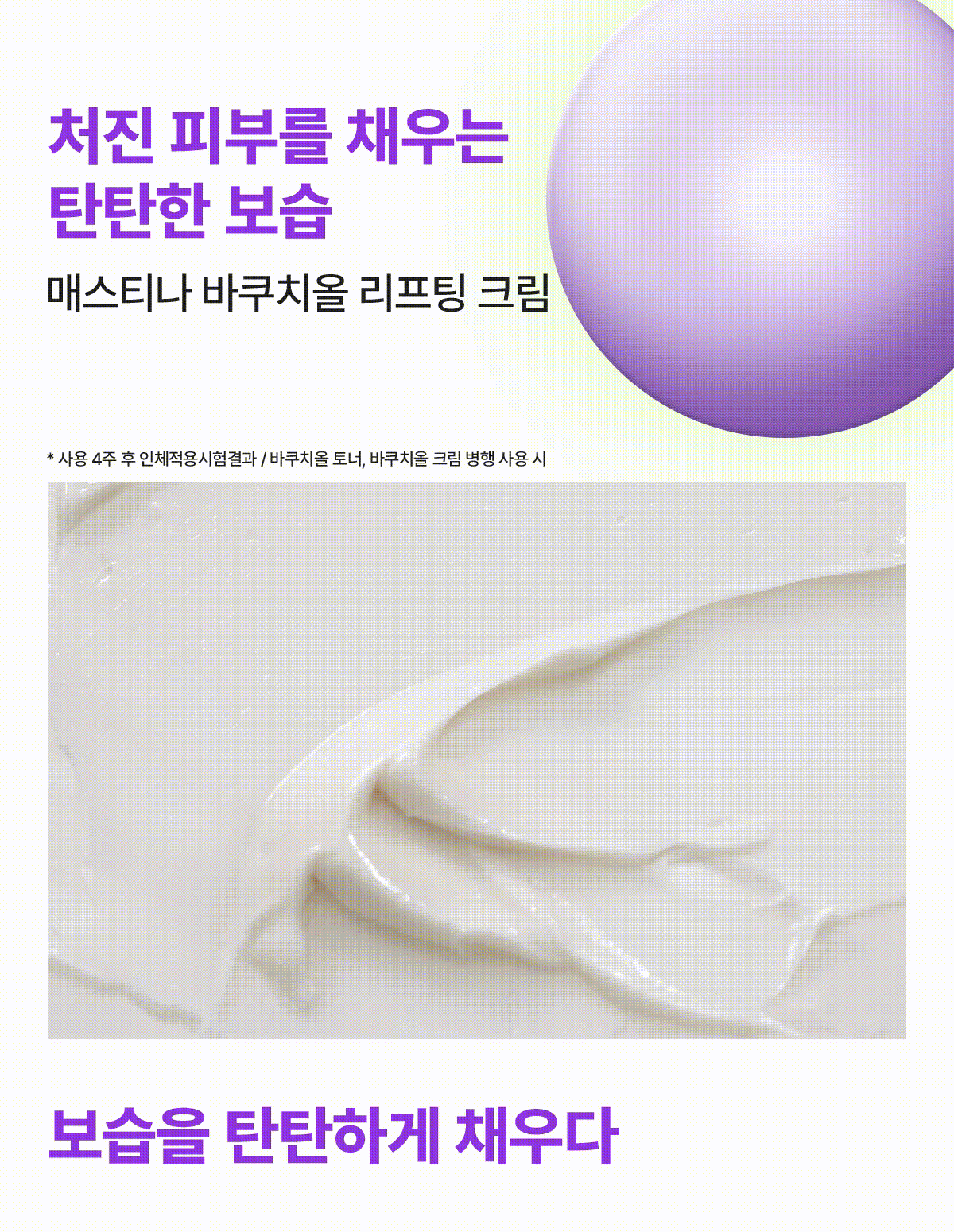 Mastic - Bakuchiol Cream