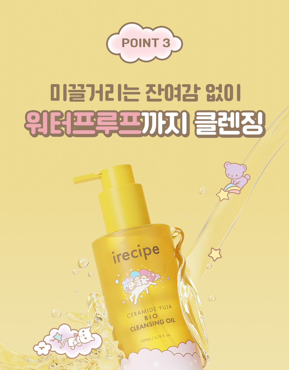 irecipe - Ceramide Yuja Bio Cleansing Oil 200ml (Little Twin Stars Edition)
