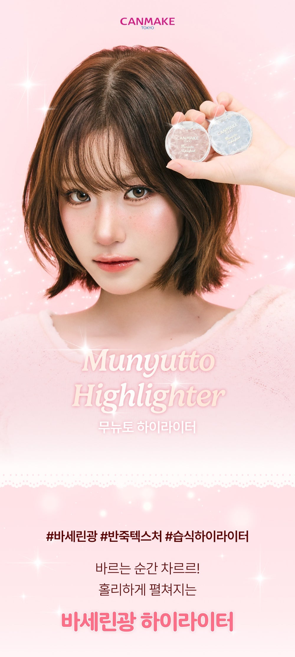 CANMAKE TOKYO - Munyutto Highlighter