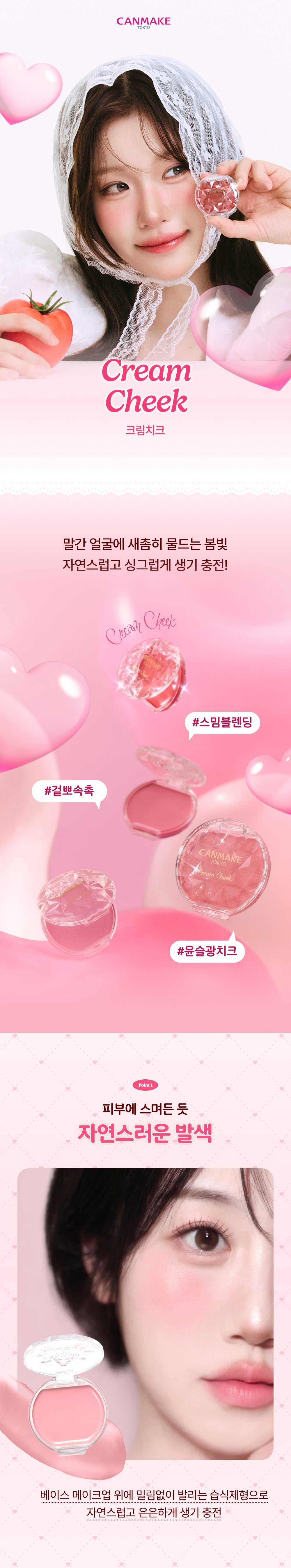 CANMAKE TOKYO - Cream Cheek
