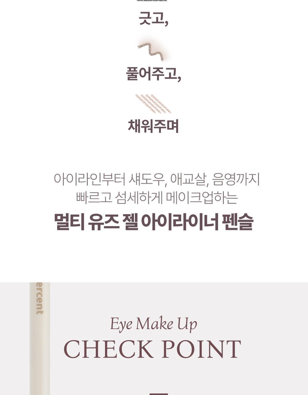 Heart Percent - Dote On Mood Gel Eyeliner Pencil (WOONHAK’s Pick)