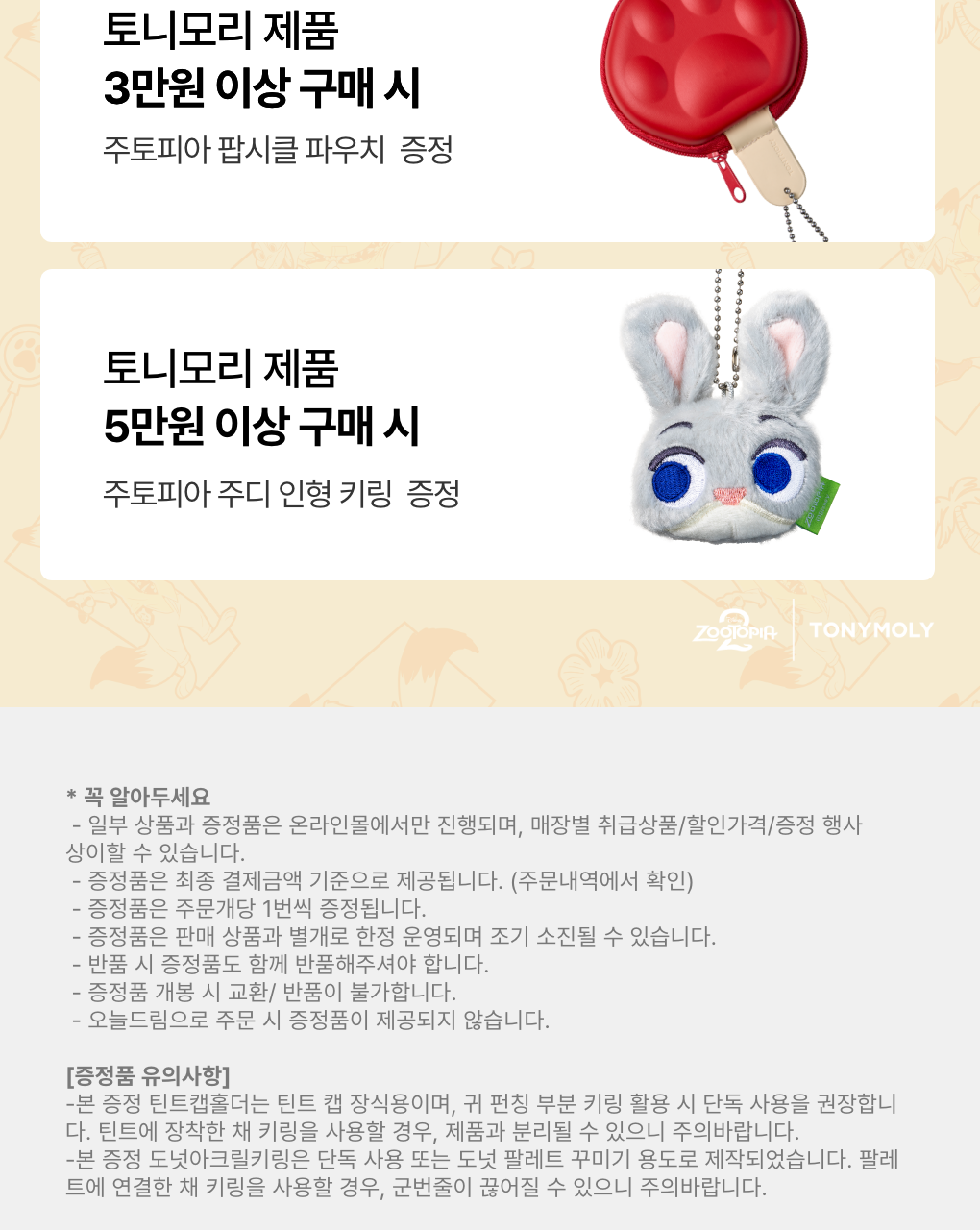 TONYMOLY - Perfect Lips Shocking Lip Tint (Zootopia Edition)