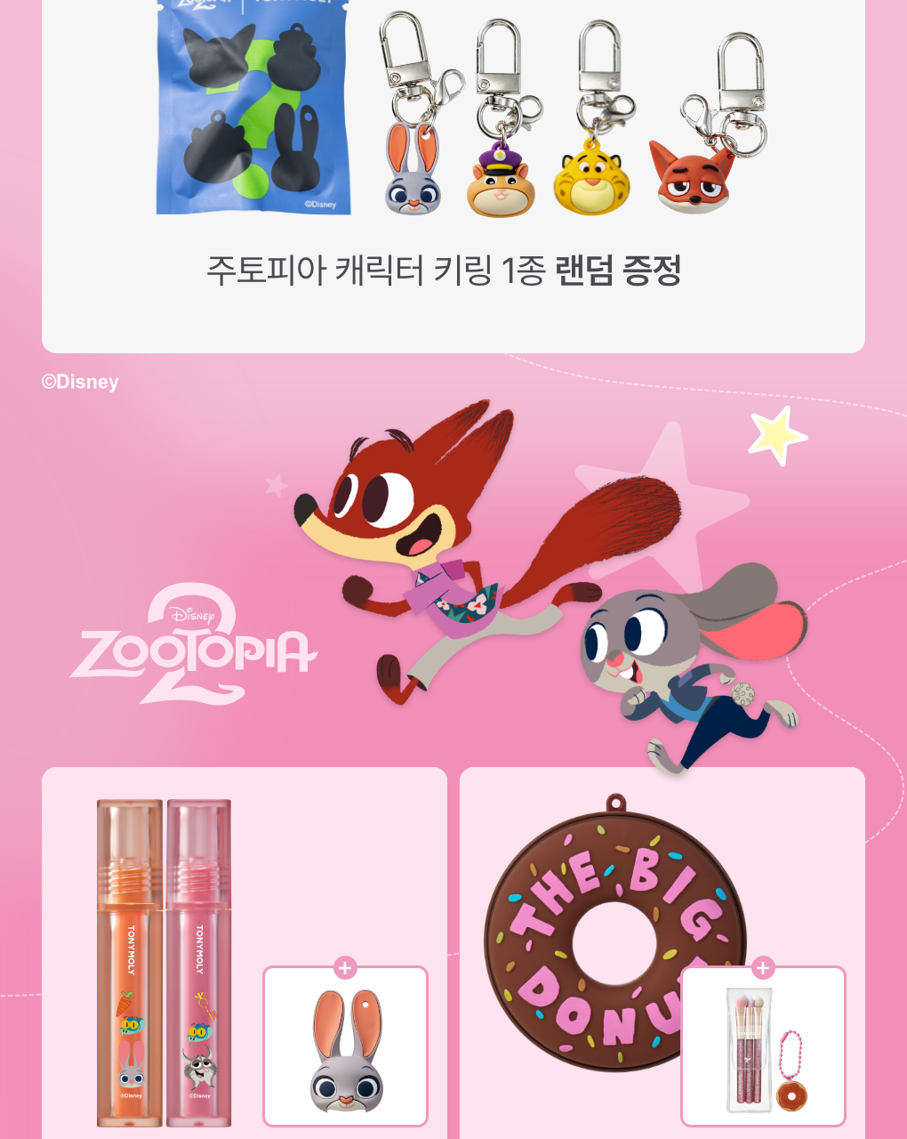 TONYMOLY - Perfect Lips Shocking Lip Tint (Zootopia Edition)