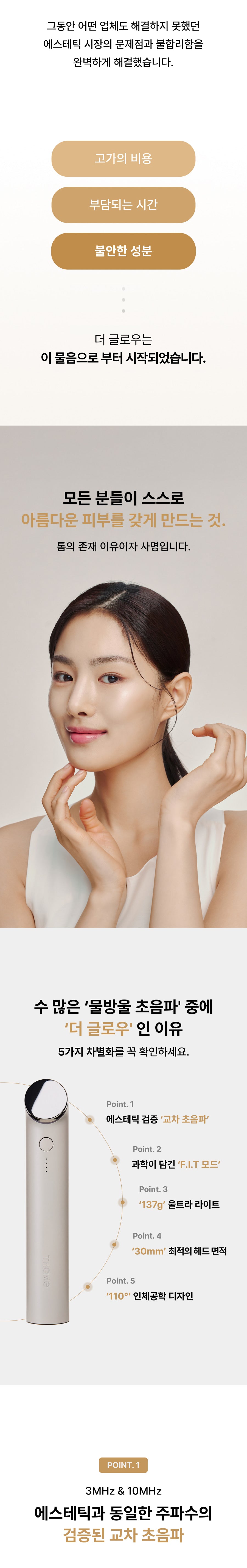 THOME The Glow Signature Ultrasound Beauty Device