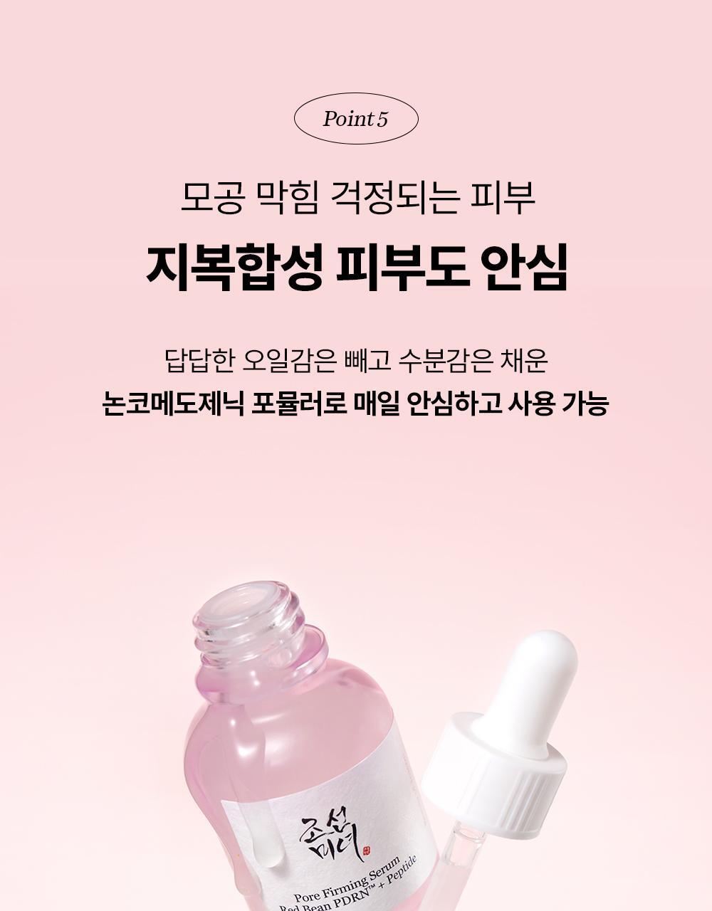 Beauty of Joseon - Red Bean PDRN Pore Tightening & Firming Serum 30ml