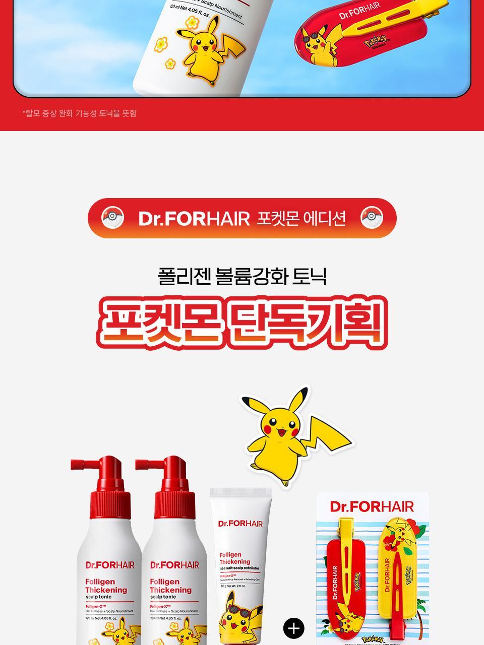 Dr.FORHAIR - Folligen Thickening Scalp Tonic 120ml x 2ea + Pokémon Hair Clip (2P) (Pokémon Collaboration)
