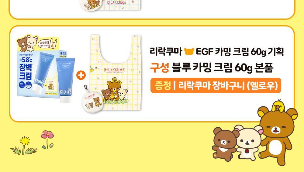 dear Klairs x Rilakkuma - EGF Blue Youth Activating Drop Ampoule 50ml