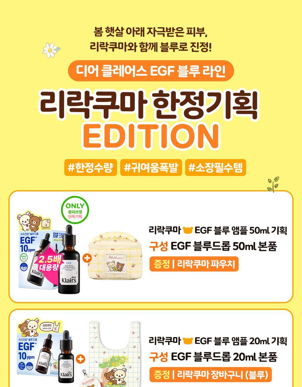 dear Klairs x Rilakkuma - EGF Blue Youth Activating Drop Ampoule 50ml