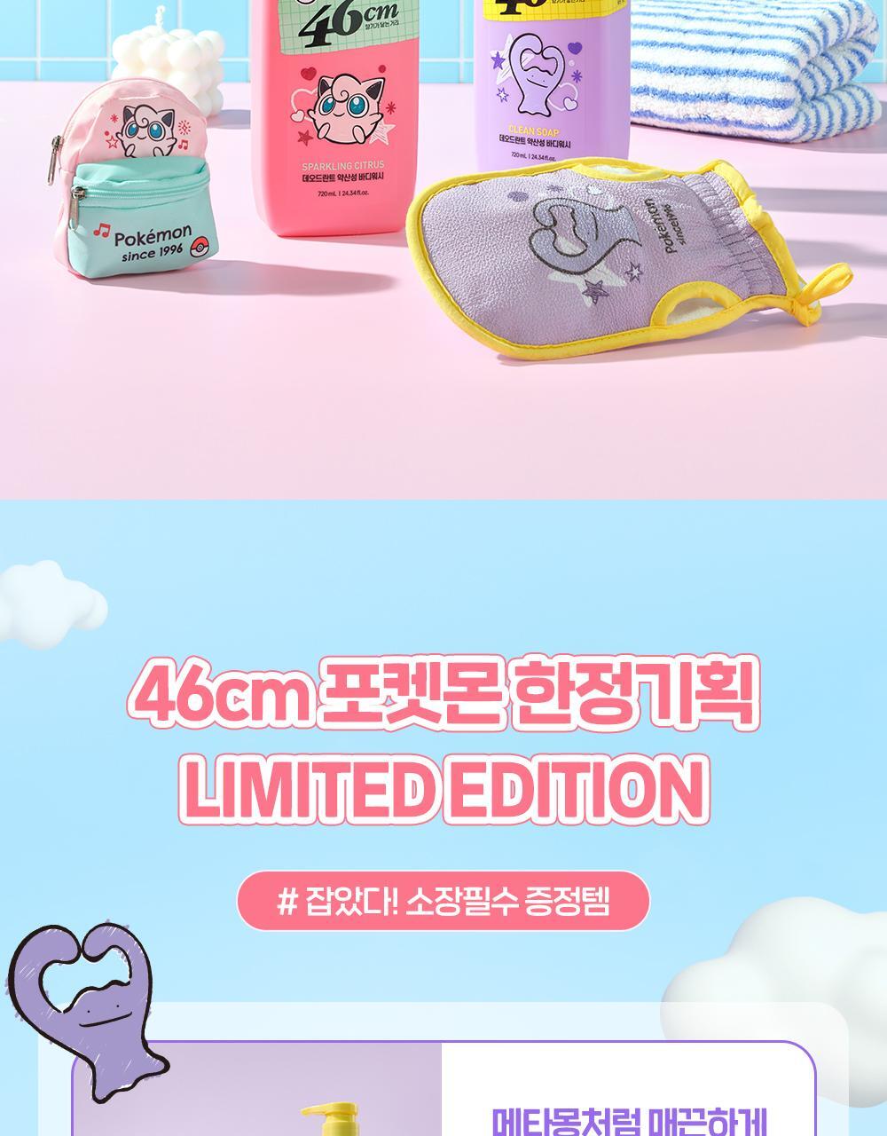 46cm - Deo Body Wash 720ml (Pokémon Collaboration)