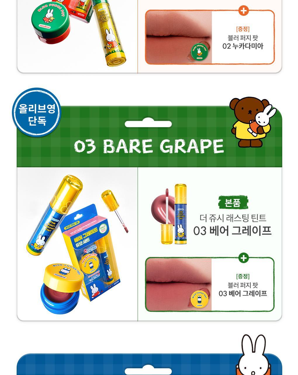 rom&nd X Miffy - The Juicy Lasting Tint