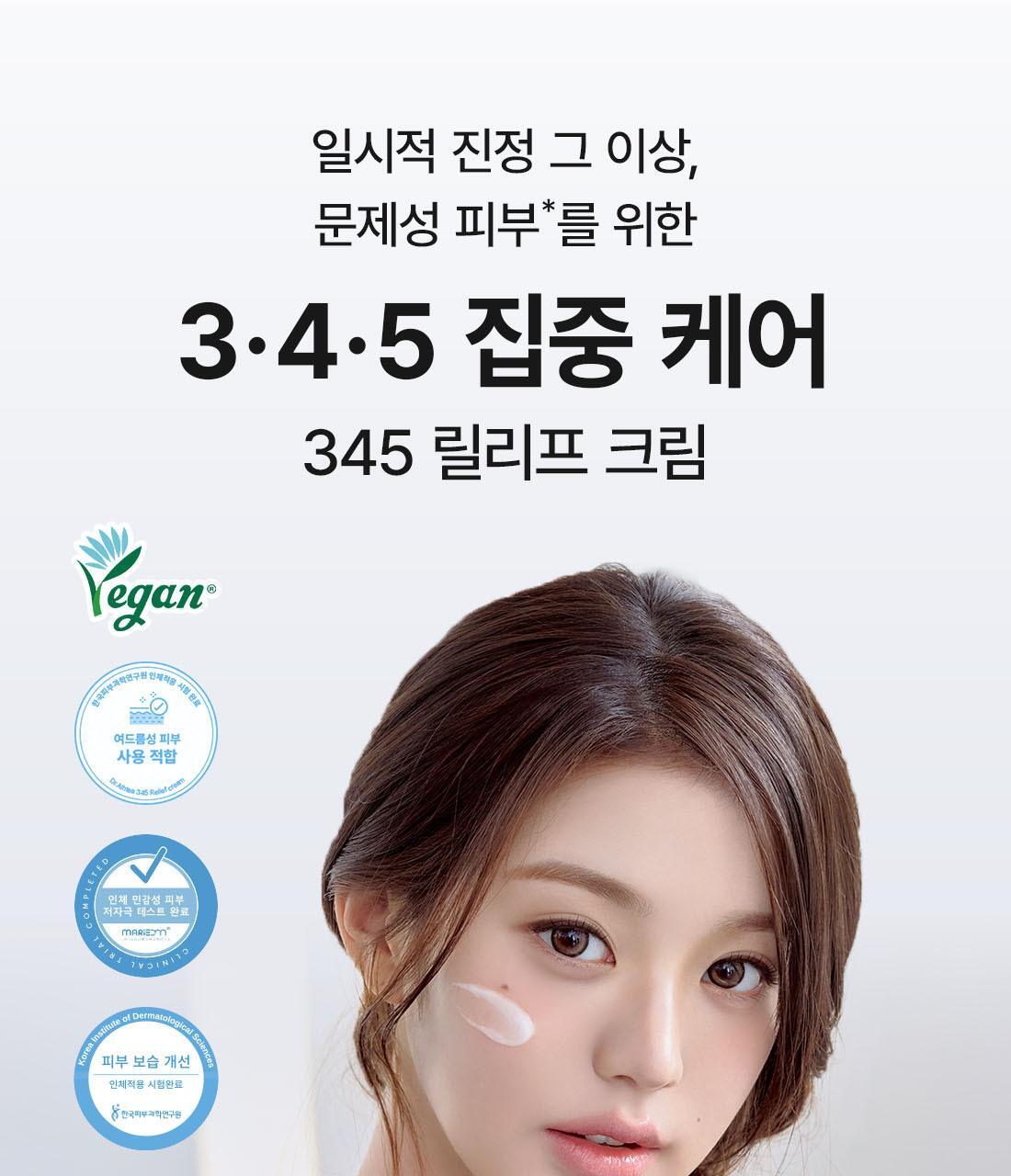 Dr. Althea - 356 Relief Cream 50ml + 10ml x2 + Tube Wringer (JANG WONYOUNG’s Pick)