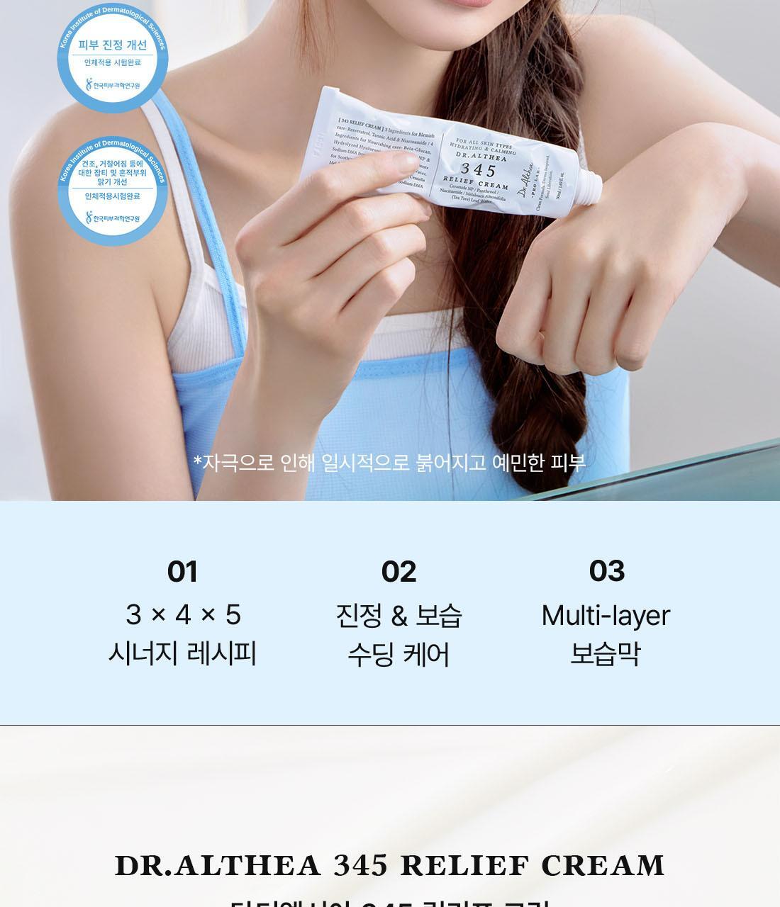 Dr. Althea - 356 Relief Cream 50ml + 10ml x2 + Tube Wringer (JANG WONYOUNG’s Pick)