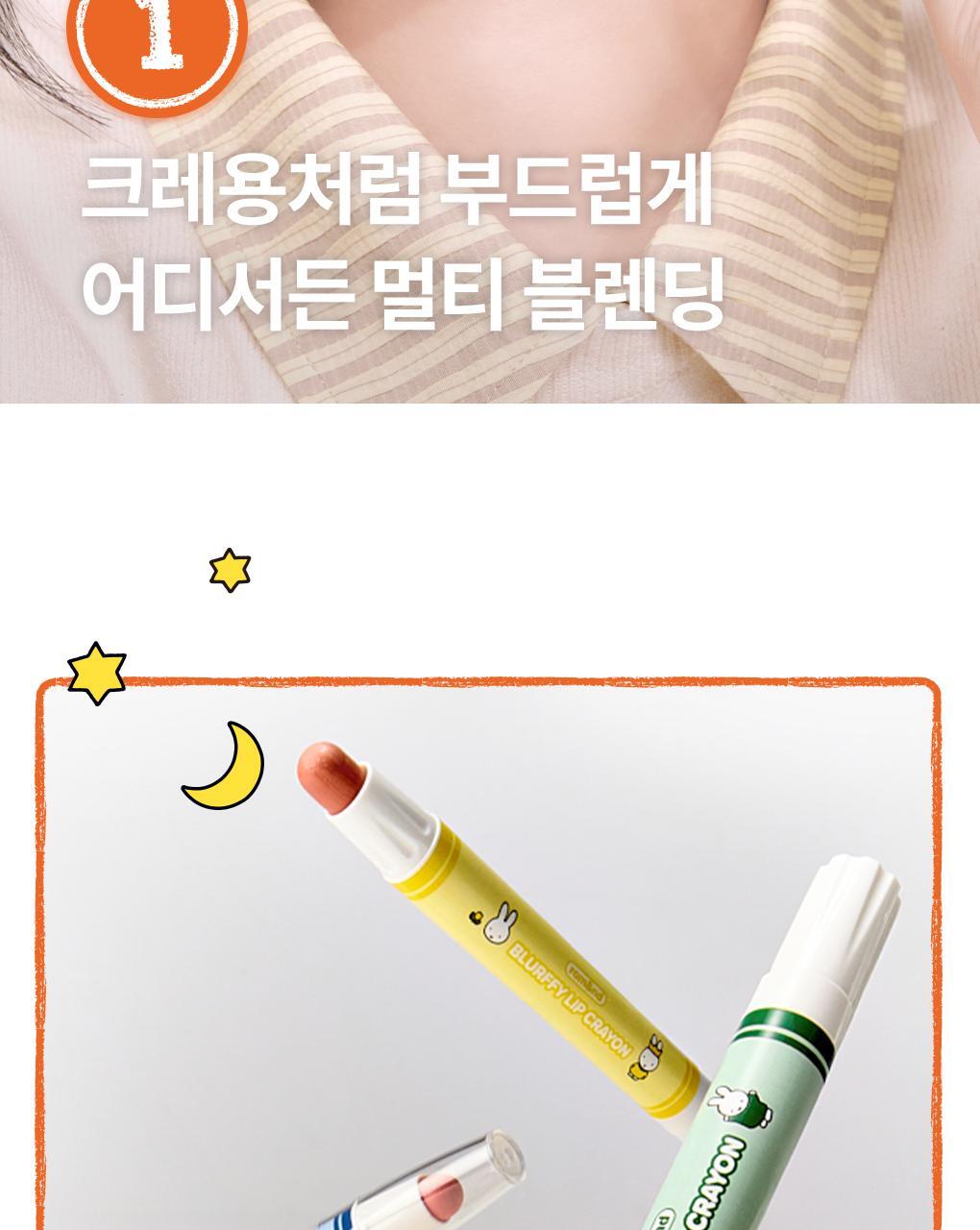 rom&nd X Miffy - Blurffy Lip Crayon