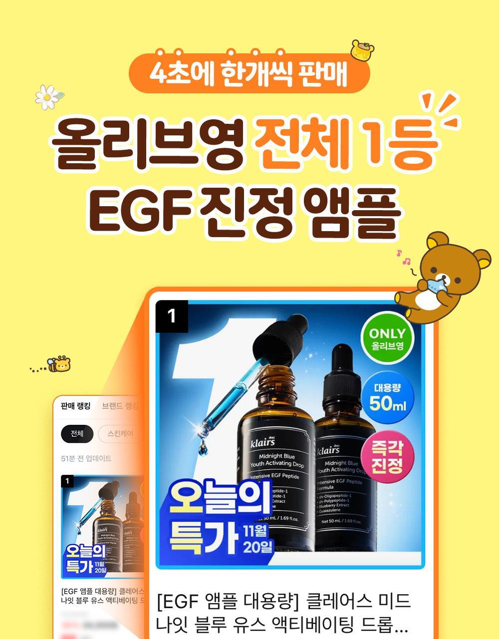 dear Klairs x Rilakkuma - EGF Blue Youth Activating Drop Ampoule 50ml