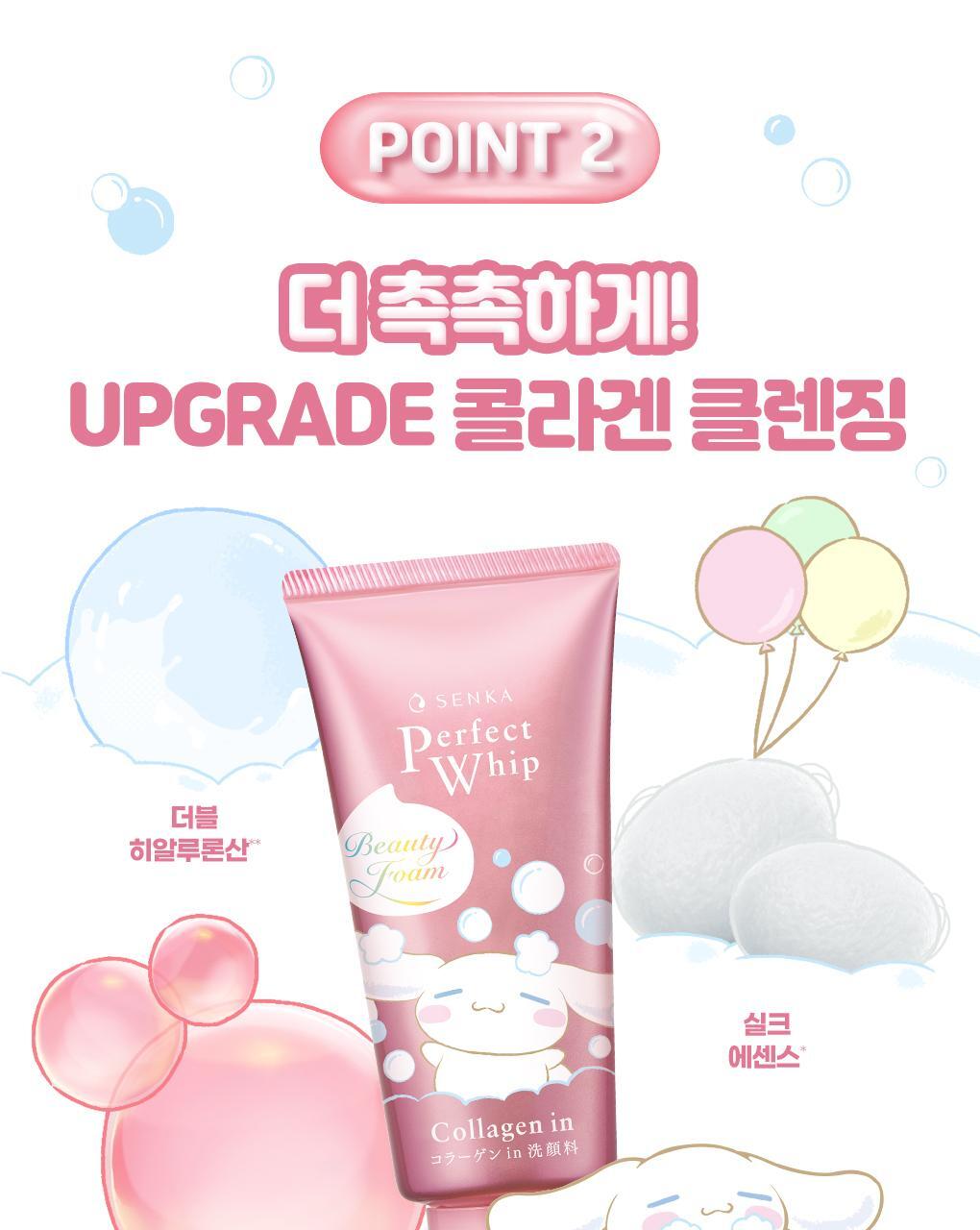 SENKA X Cinnamoroll - Perfect Whip Collagen in 120g