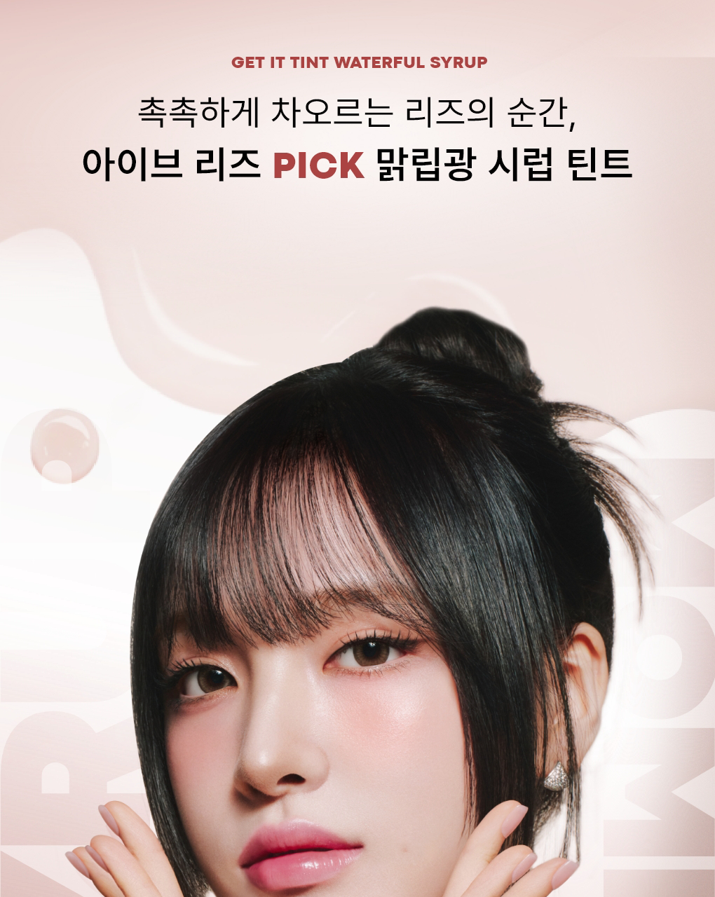 TONYMOLY - Get It Tint Waterful Syrup (14 Colors) (LIZ Pick)