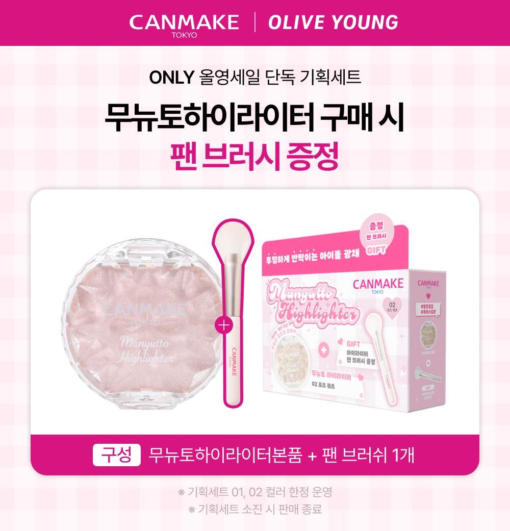 CANMAKE TOKYO - Munyutto Highlighter