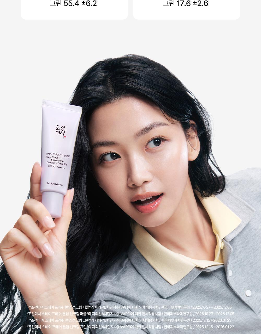 Beauty of Joseon - Stay Fresh Tone-Up Sunscreen 50ml