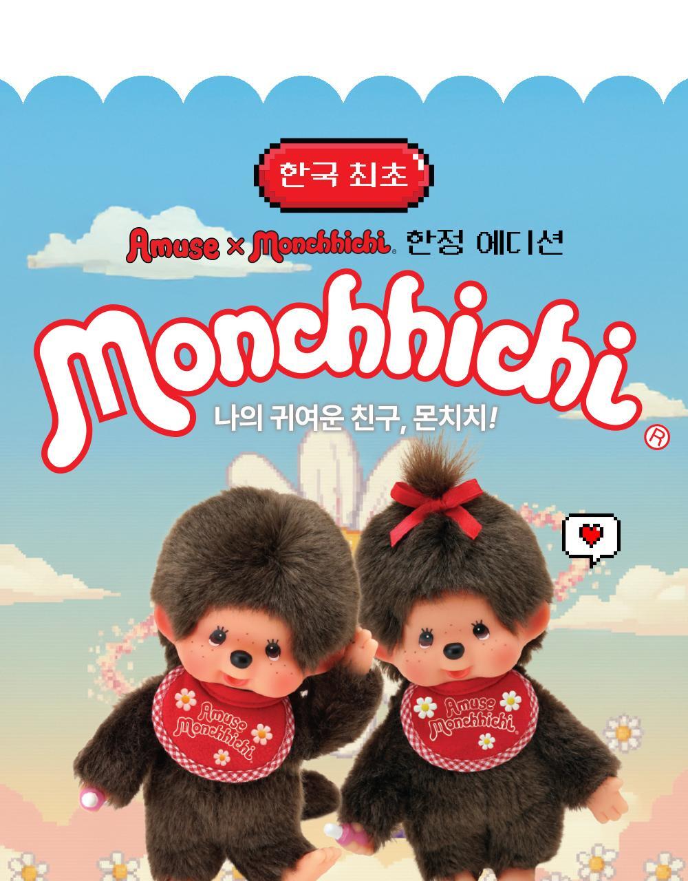 AMUSE x Monchhichi - Quick Makeup Mini Gacha Set