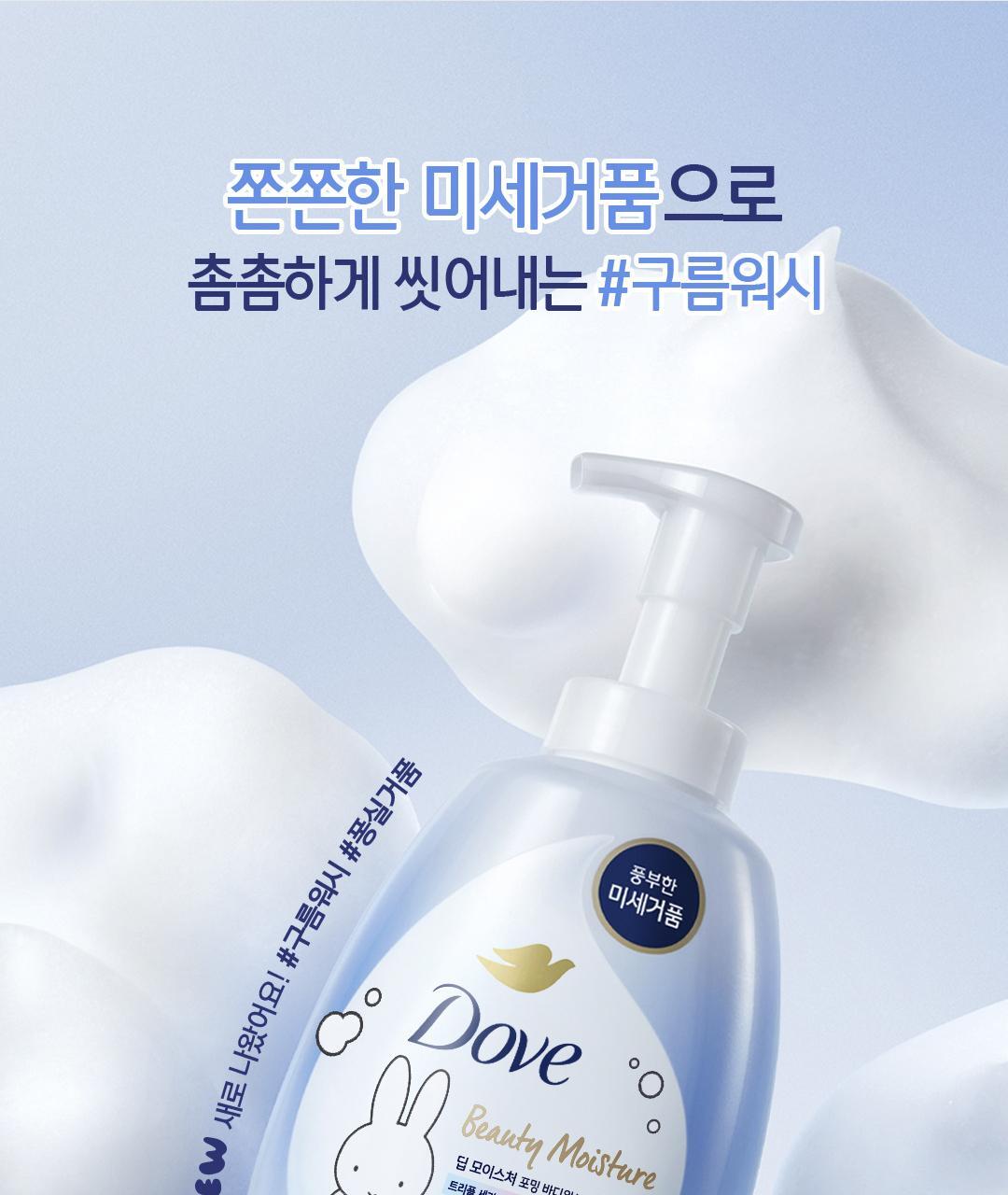 Dove x Miffy - Foaming Body Wash + Miffy Scrunchie