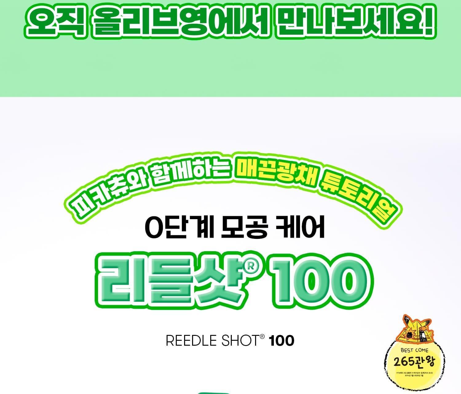 VT - Reedle Shot 100 Essence 50ml + Acrylic Sticky Note Holder (Pokémon Collaboration)