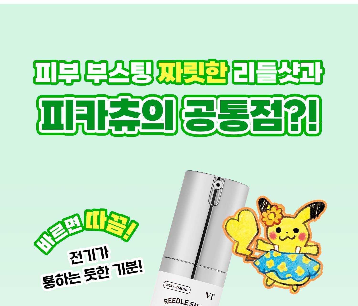 VT - Reedle Shot 100 Essence 50ml + Acrylic Sticky Note Holder (Pokémon Collaboration)