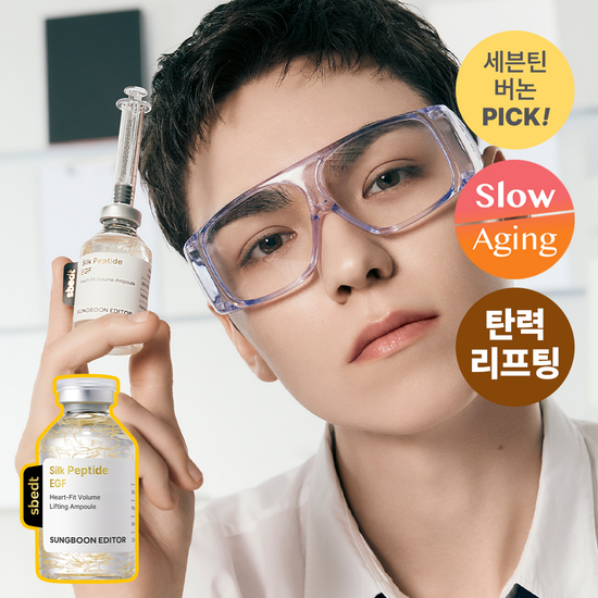 SUNGBOON EDITOR Silk Peptide EGF Heart-Fit Volume Lifting Ampoule 40ml (1+1)