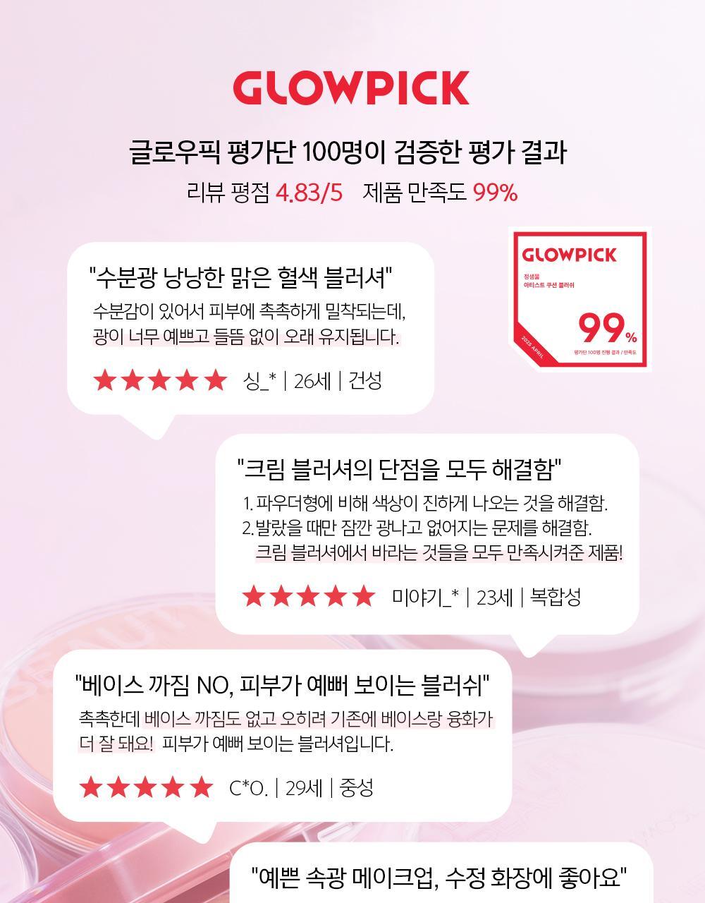 JUNGSAEMMOOL - Artist Cushion Blusher (10 Colors) (TWS Pick)