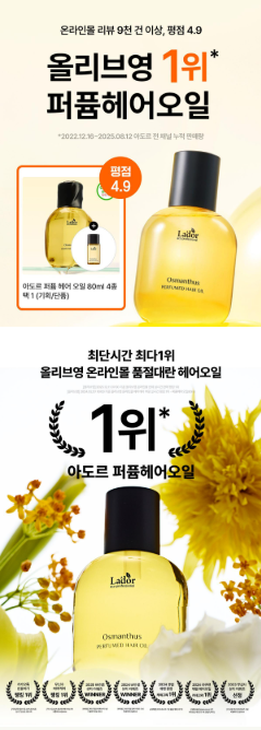LADOR - Perfumed Hair Oil 80ml (JIMIN&